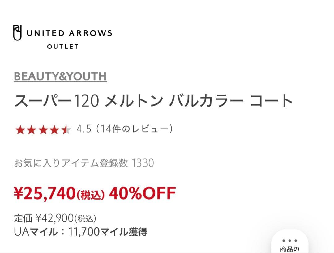スーパー120 メルトン バルカラー コート M