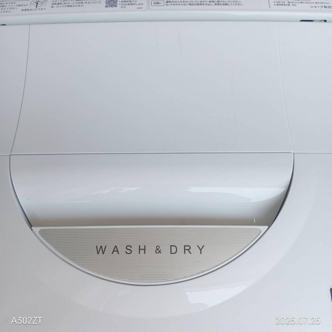 106設置まで対応 SHARP　最新モデル　洗濯機　乾燥機能付き