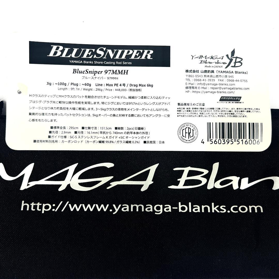 だ*い様 ★新品・未使用★ ヤマガブランクス ブルースナイパー 97MMH 希少