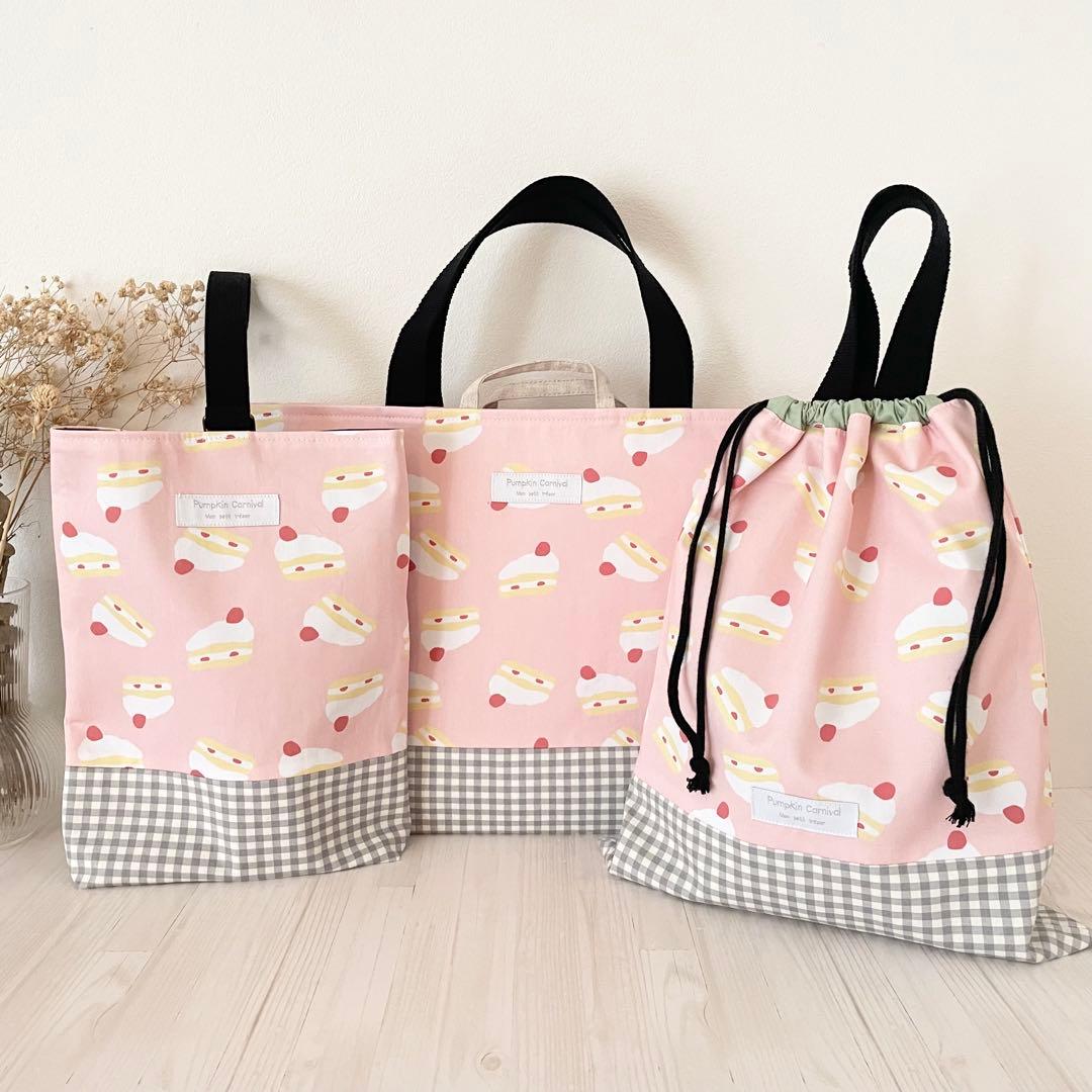 入園入学セット★ショートケーキ★レッスンバッグ★お道具箱も入る★お名前タグ付き