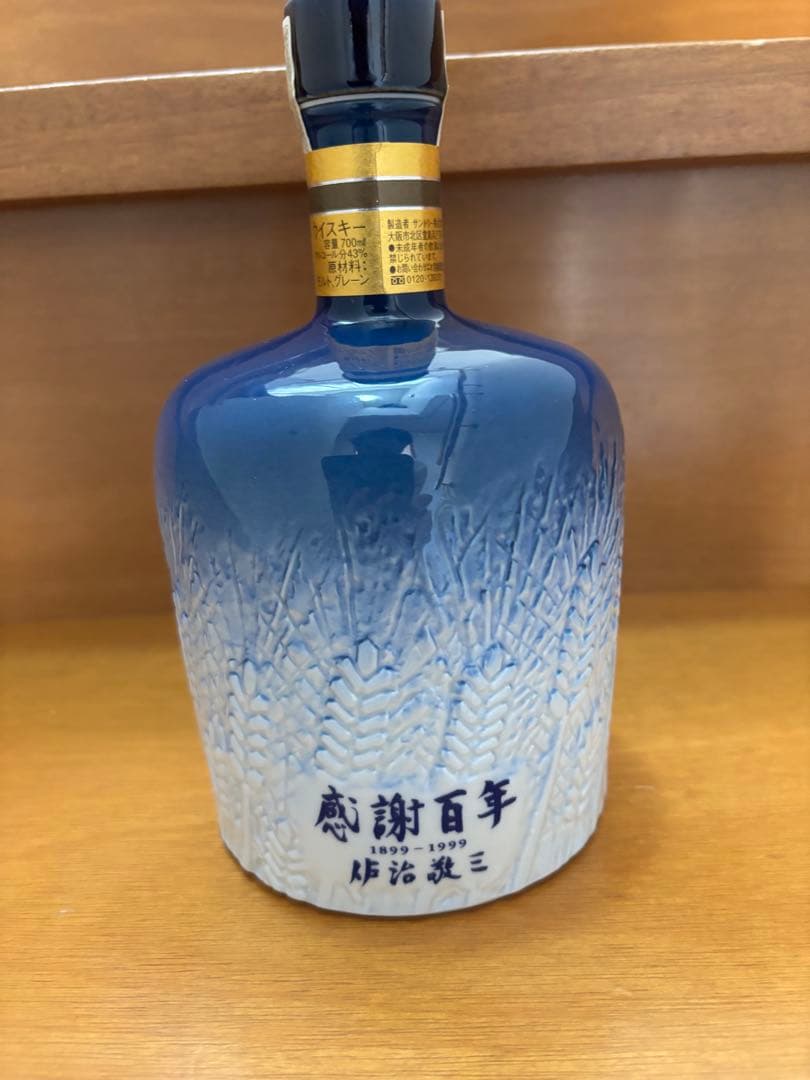 サントリー　創業100周年記念ウィスキー　【非売品】　陶器有田焼
