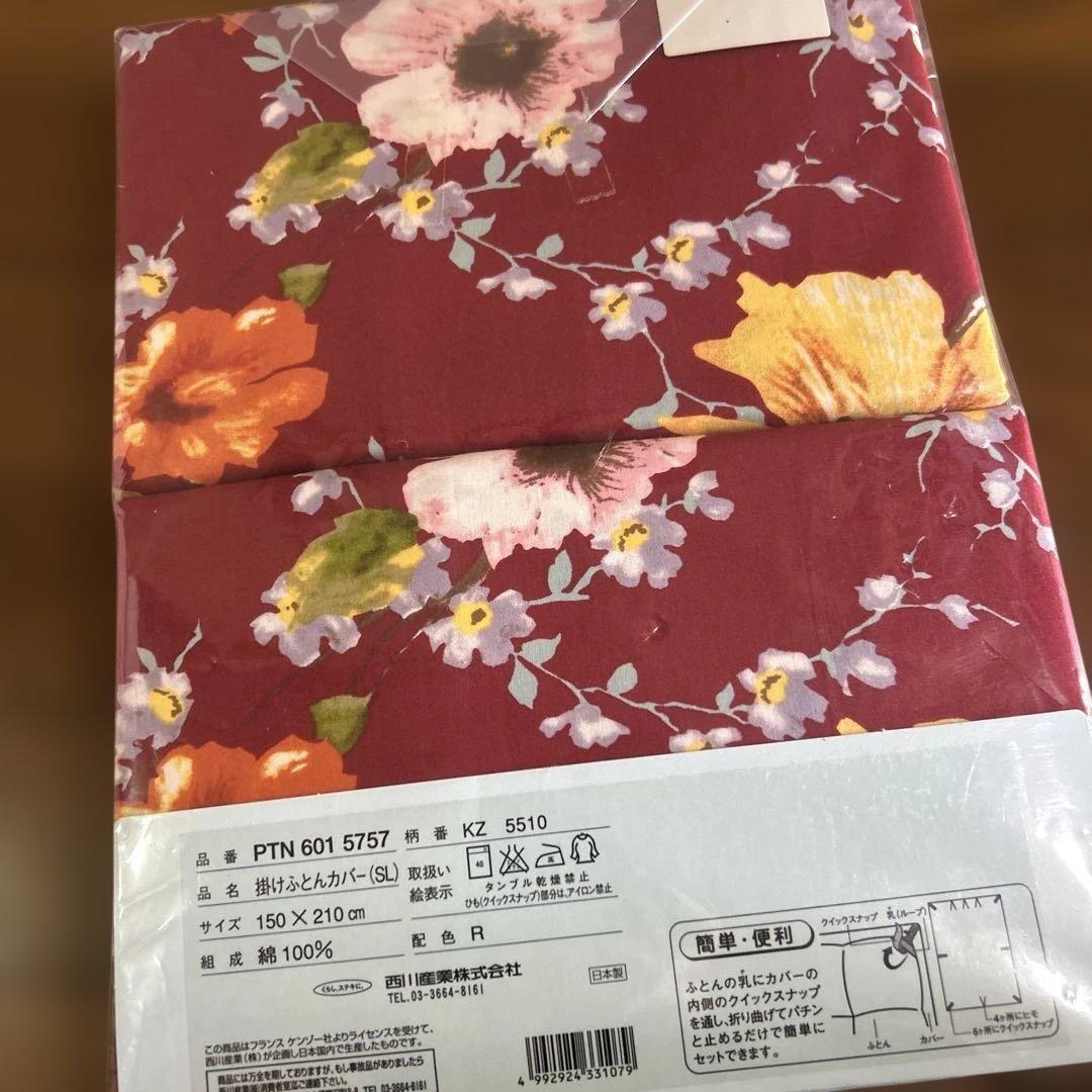 KENZO MAISON 掛け布団カバー 150×210cm 西川　日本製