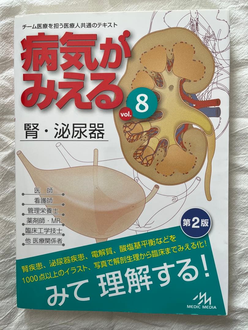 病気がみえる7冊　セット　chocoさん専用