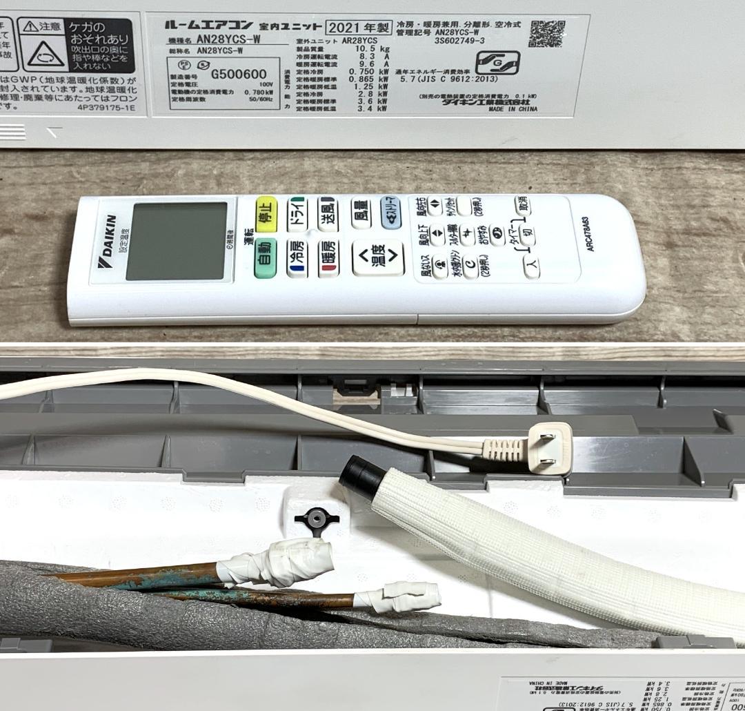 ダイキン 12畳 2.8kW 100V お掃除 AN28YCS 全清掃済 21年