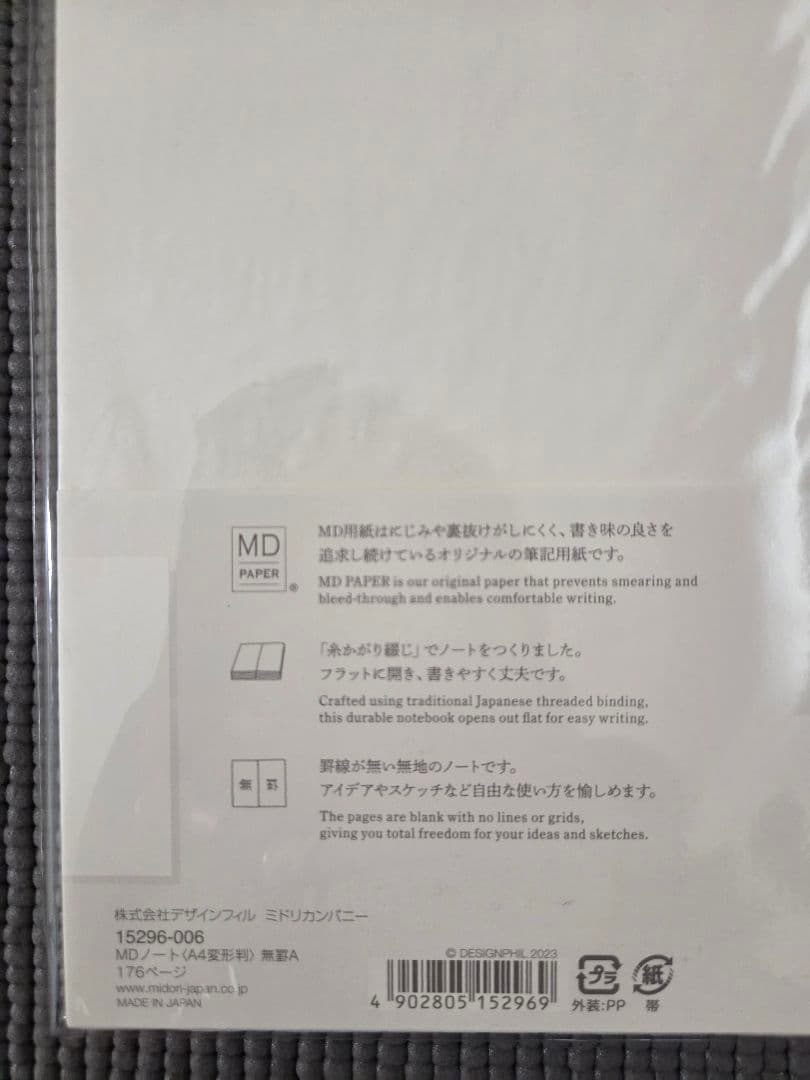 MD ノート 無地 A4 変形判 無罫 15296-006 8冊セット