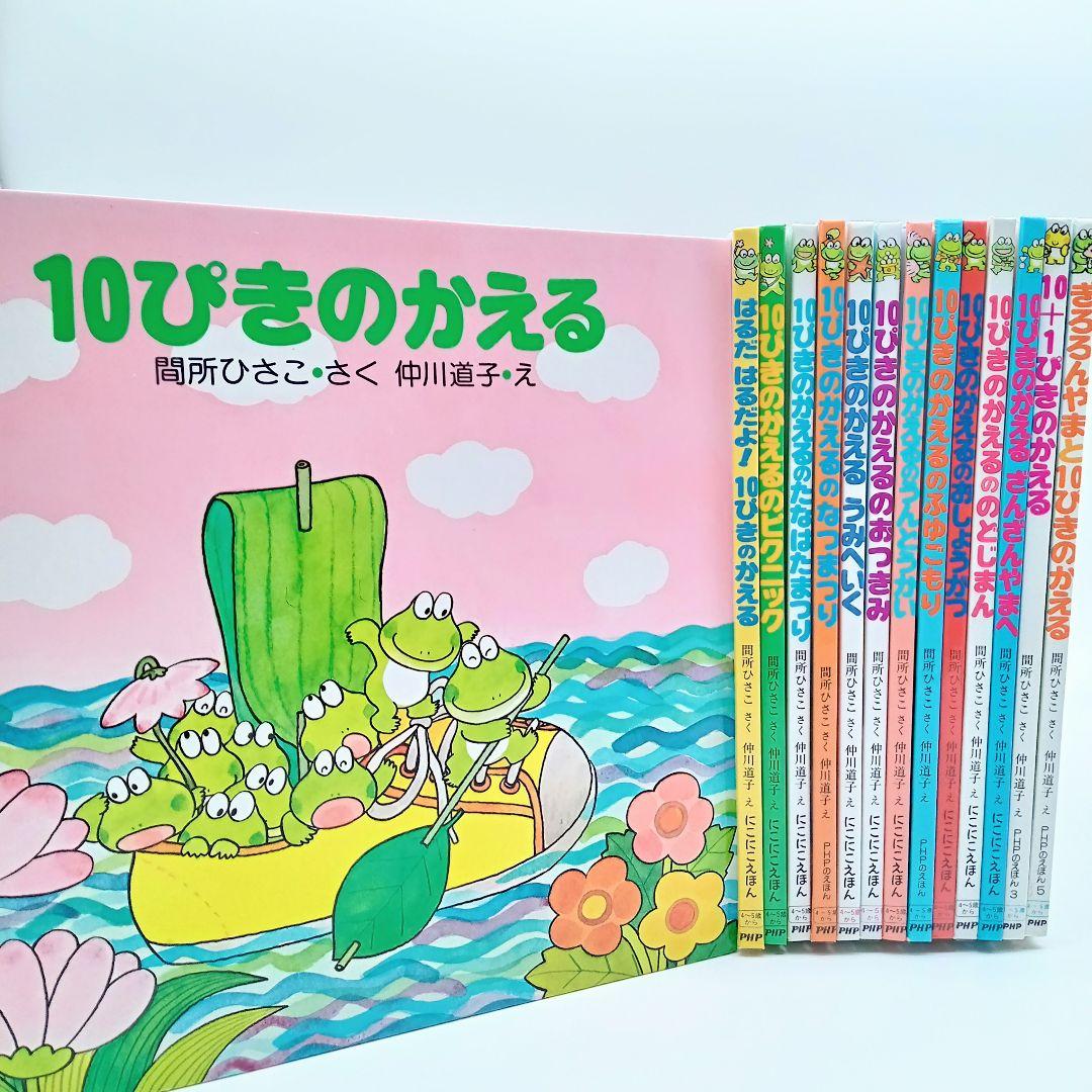 【10ぴきのかえるシリーズ 絵本 14冊セット】ふゆごもり・おしょうがつ