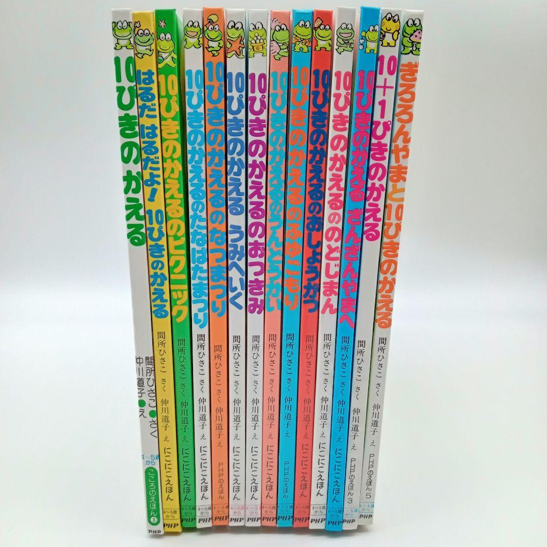 【10ぴきのかえるシリーズ 絵本 14冊セット】ふゆごもり・おしょうがつ