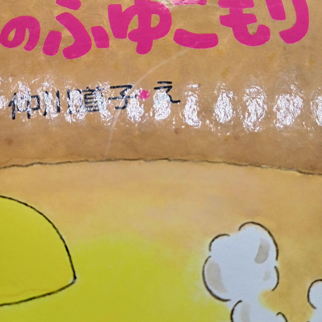 【10ぴきのかえるシリーズ 絵本 14冊セット】ふゆごもり・おしょうがつ