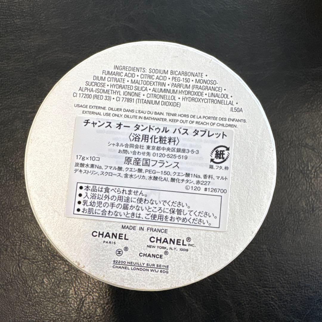 シャネル チャンス オー タンドゥル バス タブレット 10個