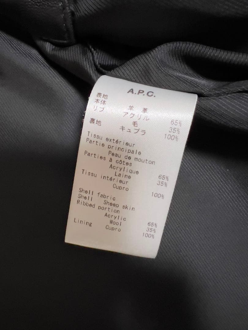 A.P.C モトブルゾン　アーペーセー　レザージャケット　XS APC 美品