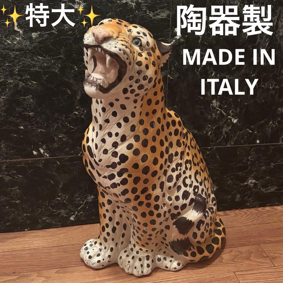 美品！豹　特大　陶器　置き物　インテリア　オブジェ　イタリア製