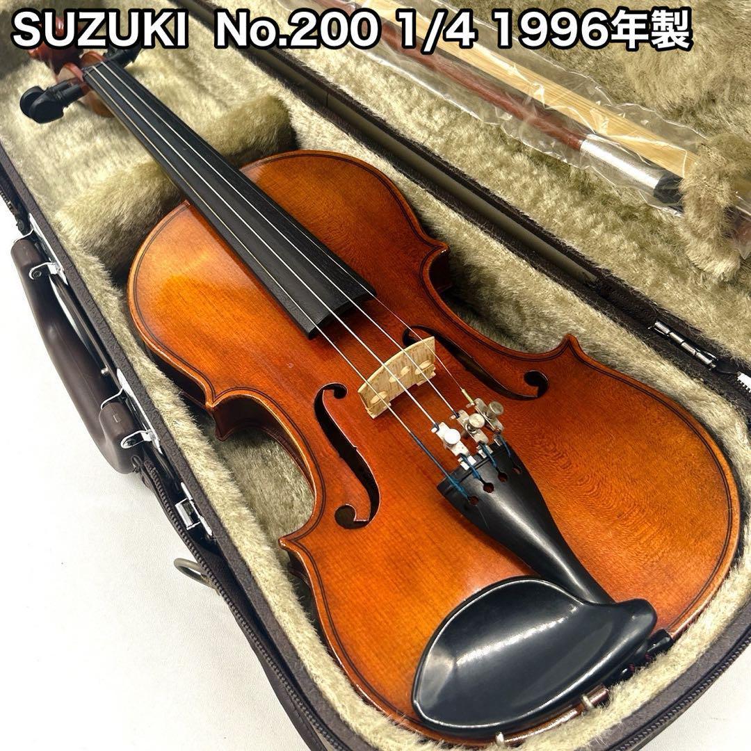 SUZUKI スズキ バイオリン No.200 1/4 1996年 ケース付き