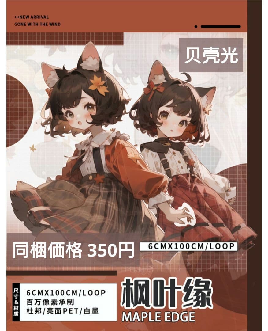 廃盤品✩J1069＃枫叶缘(贝壳光)未定義切り売り海外人物マステ女の子AIマステ