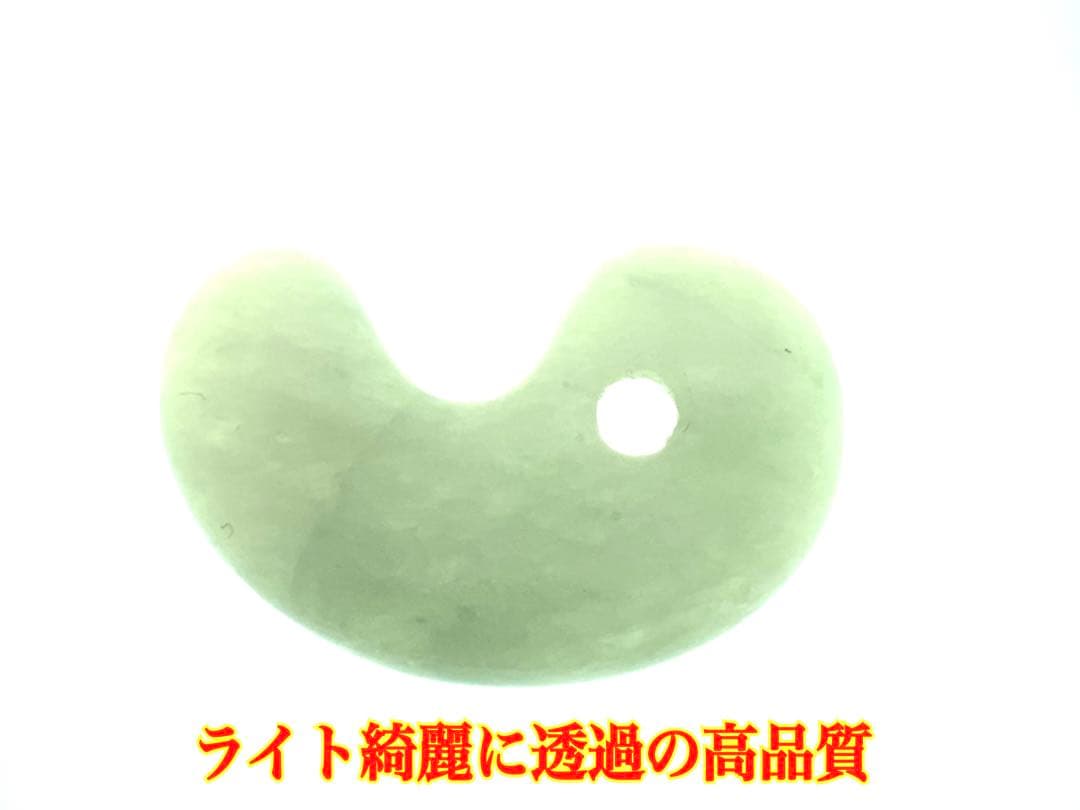 ✳ 天から授かった幸福の勾玉　糸魚川翡翠ジェダイト　氷アイスジェイド　鑑別書付を