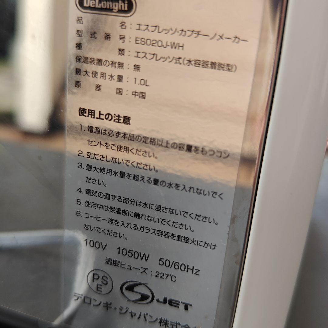 DeLonghi エスプレッソマシン ES020J-WH