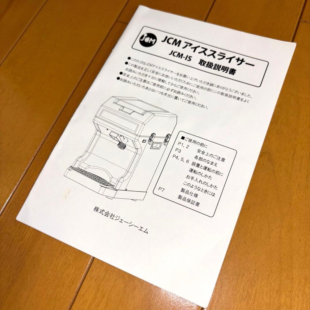 JCM アイススライサー かき氷機 業務用 JCM-IS