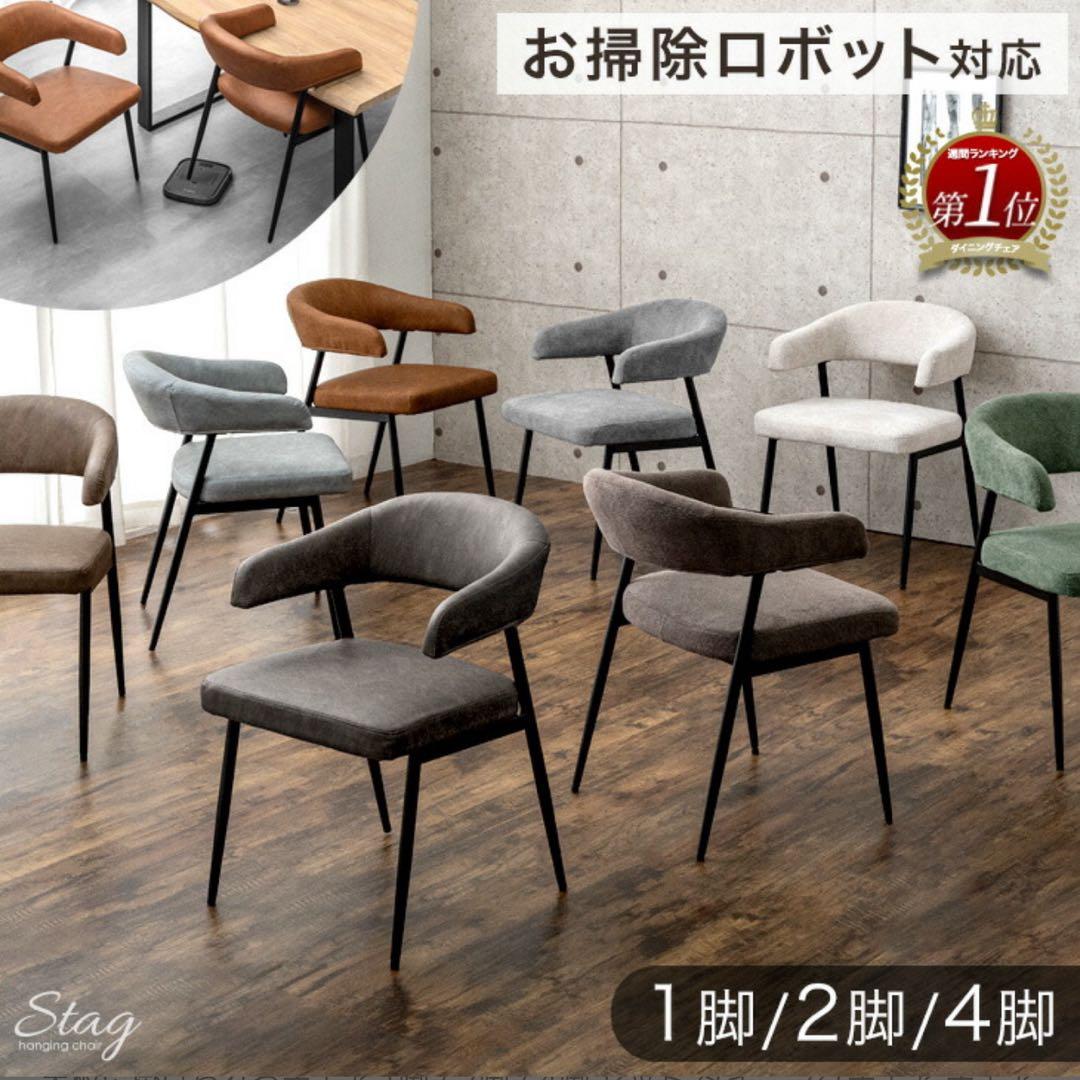 タンスのゲン　ダイニングチェア　2脚 アーム付き ブラック　お掃除ロボット対応