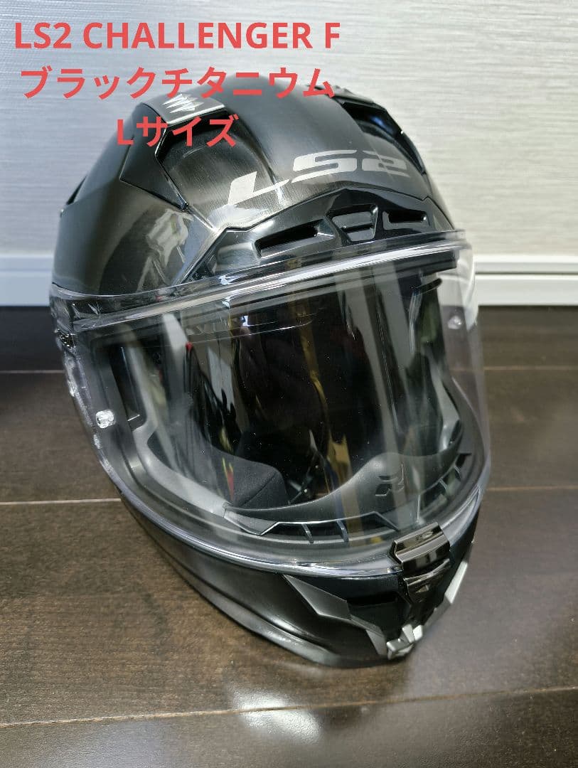LS2 CHALLENGER F フルフェイスヘルメット ブラックチタニウム