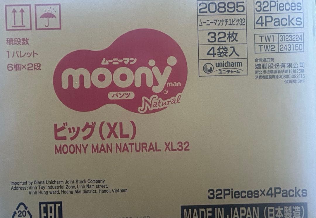 でこがっぱ様　未開封ムーニーマン　パンツ　ナチュラル　ビッグ　256枚