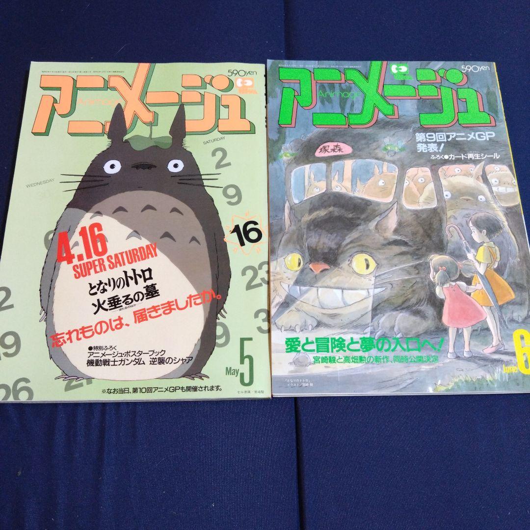 アニメージュ　1984年〜1988年　12冊セット　ジブリ　ルパン三世　当時物