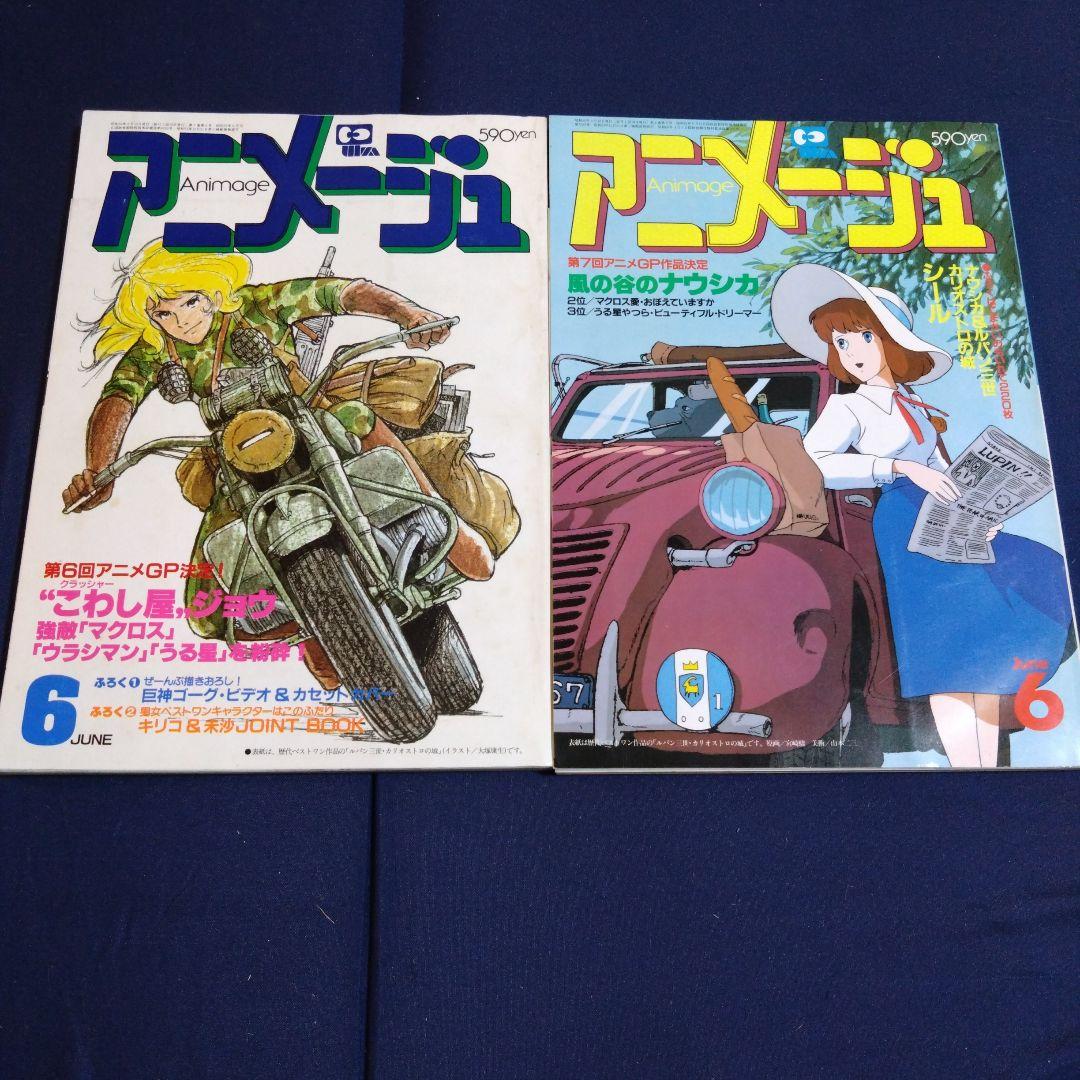 アニメージュ　1984年〜1988年　12冊セット　ジブリ　ルパン三世　当時物