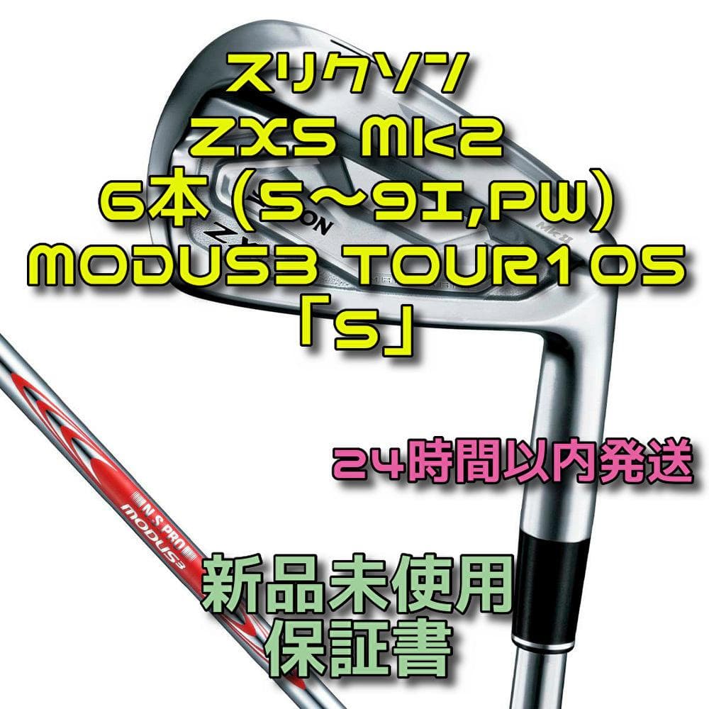 スリクソン ZX5 Mk2 アイアン6本 MODUS3 TOUR105「S」