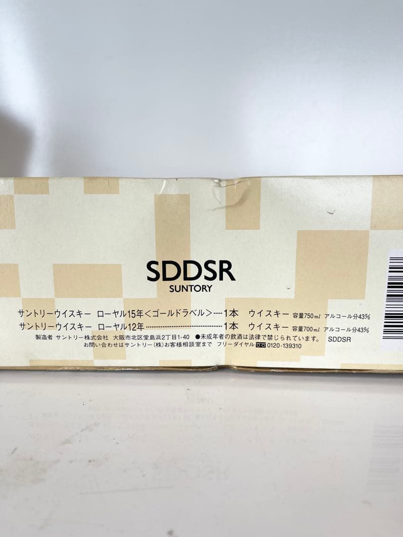【美品】サントリーローヤル 15年ゴールドラベル 12年 2本セット 新品未開栓