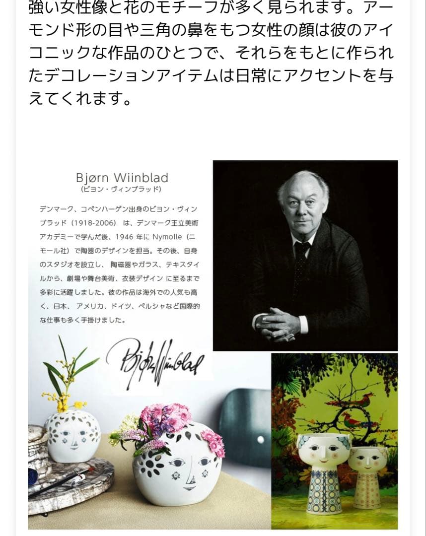 ビヨン・ヴィンブラッド Bjorn Wiinblad フラワーベース　レア　北欧