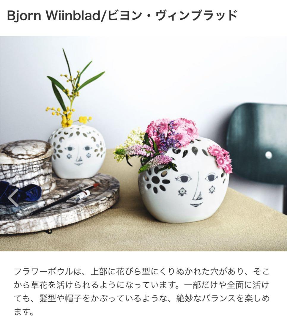 ビヨン・ヴィンブラッド Bjorn Wiinblad フラワーベース　レア　北欧