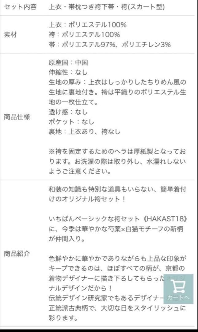 キャサリンコテージ袴セット　専用襦袢付き　120センチ　卒園式