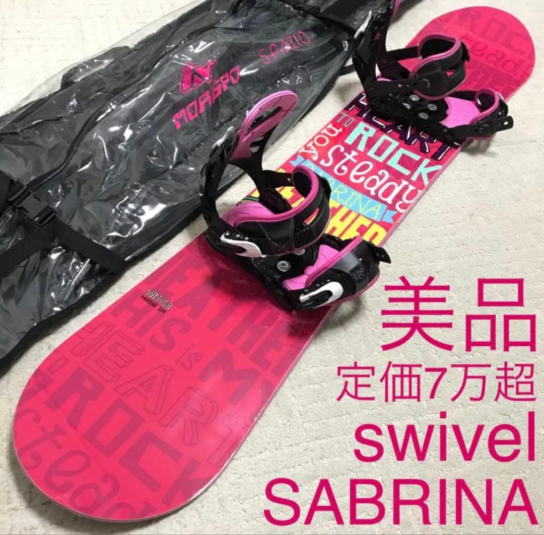 SABRINA swivel スノーボード 板ビンディングセット