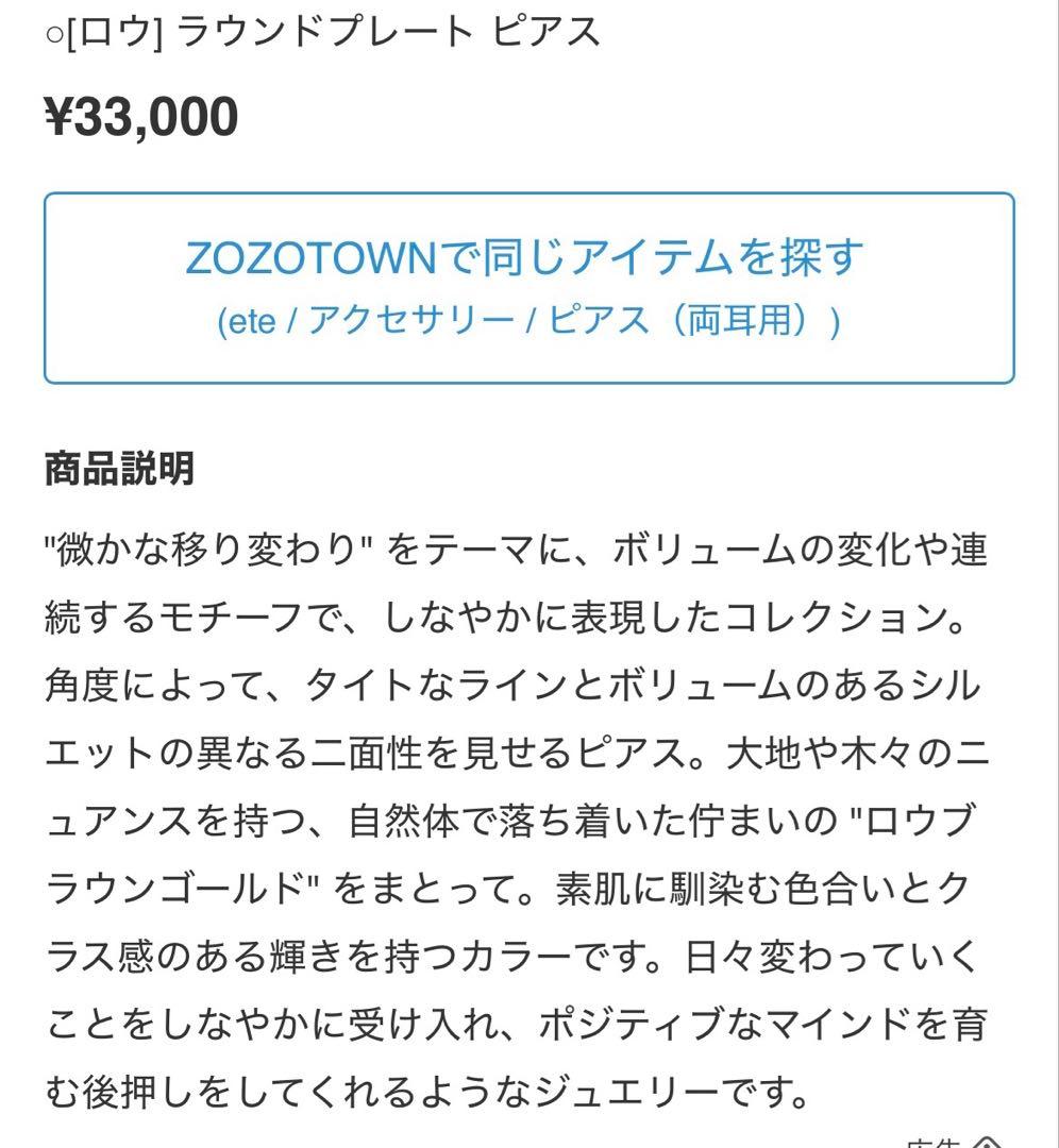 ete ロウ ラウンドプレート ピアス