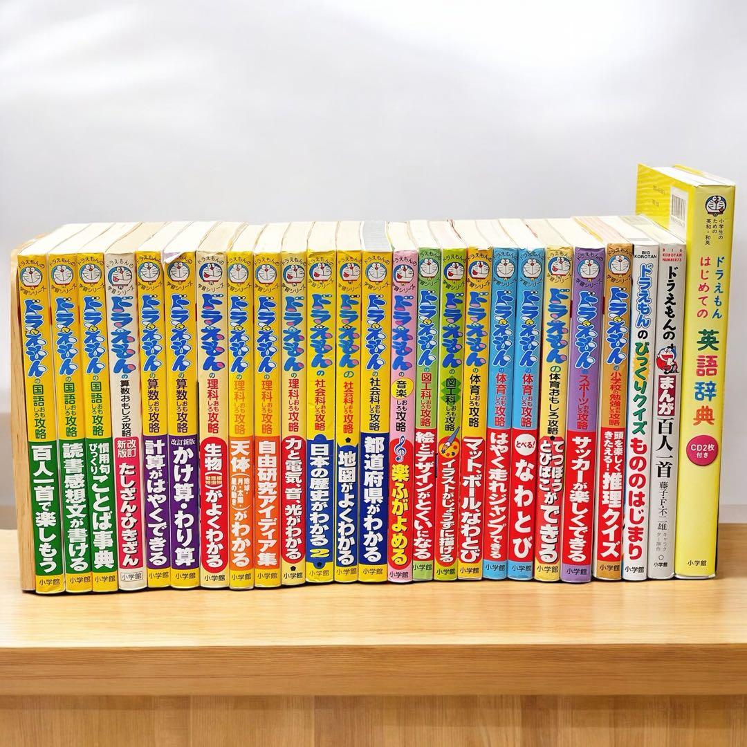 ドラえもん学習シリーズ　25冊 セット 算数 理科 音楽 まとめ売り CDなし