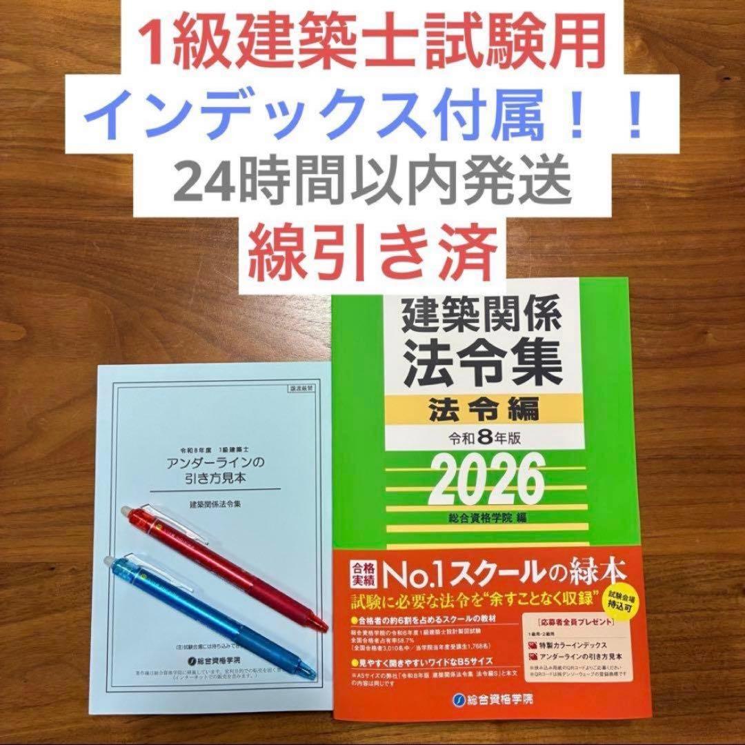 1級建築士 法令集 2026 総合資格 令和8年度