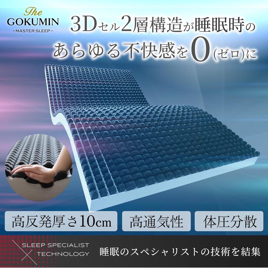GOKUMIN 高反発 マットレス ダブル 極厚10cm チャコールグレー