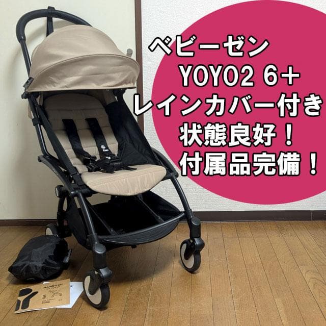 ベビーカー babyzenyoyo2 6＋ ベビーゼン ヨーヨー 2 付属品完備