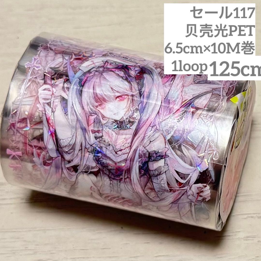 セール117 海外 PETテープ マスキングテープ