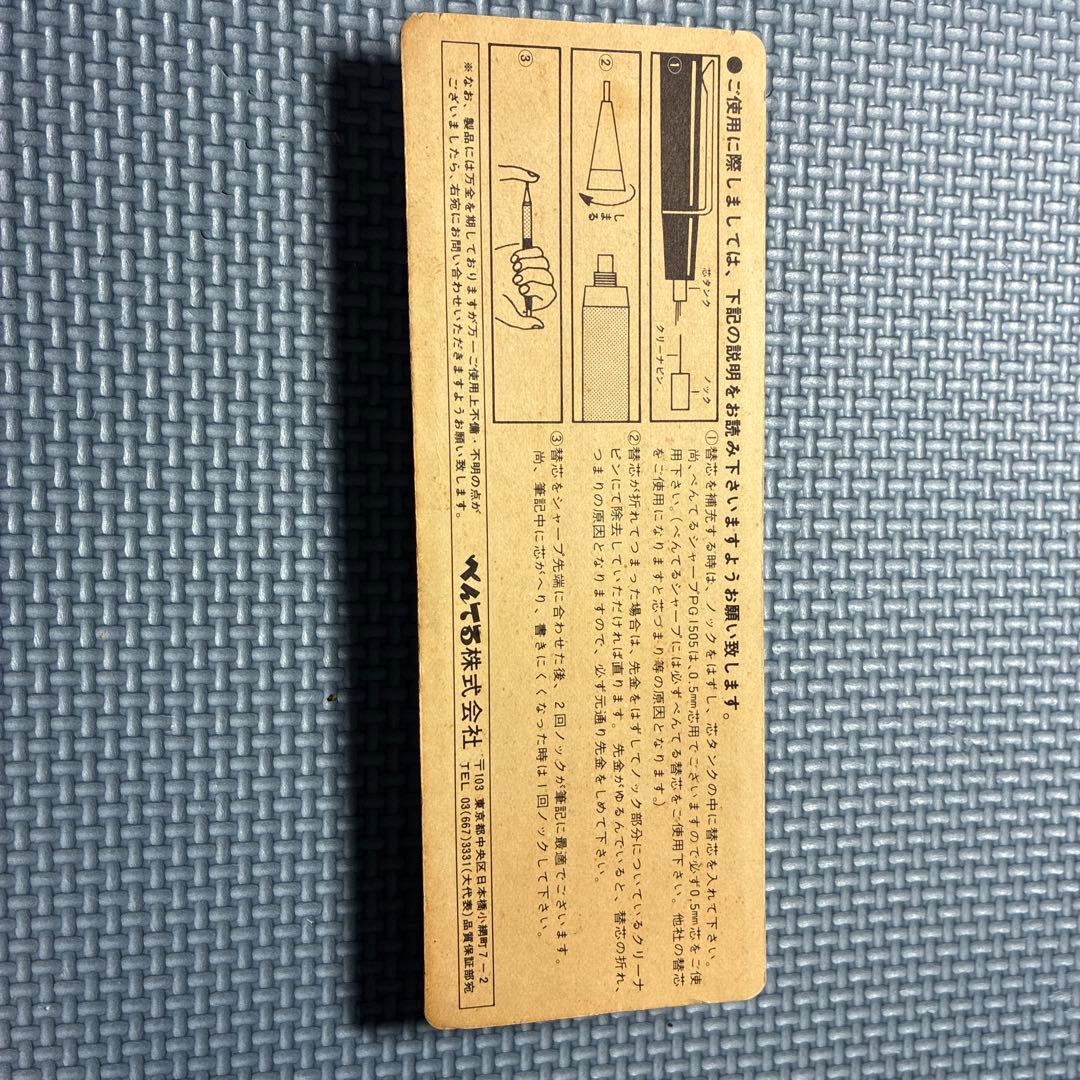 れ*ー様 ぺんてるシャープPG1505 0.5mm