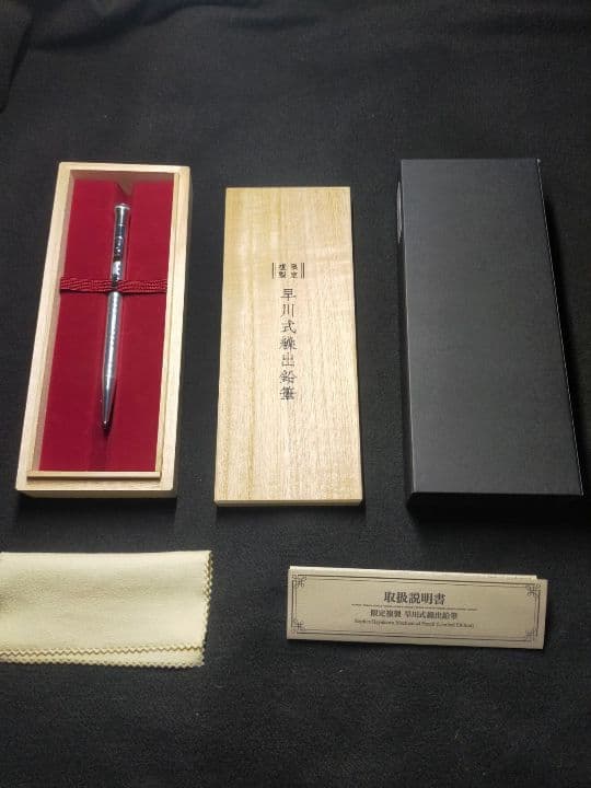 早川式繰出鉛筆 限定版 シルバー