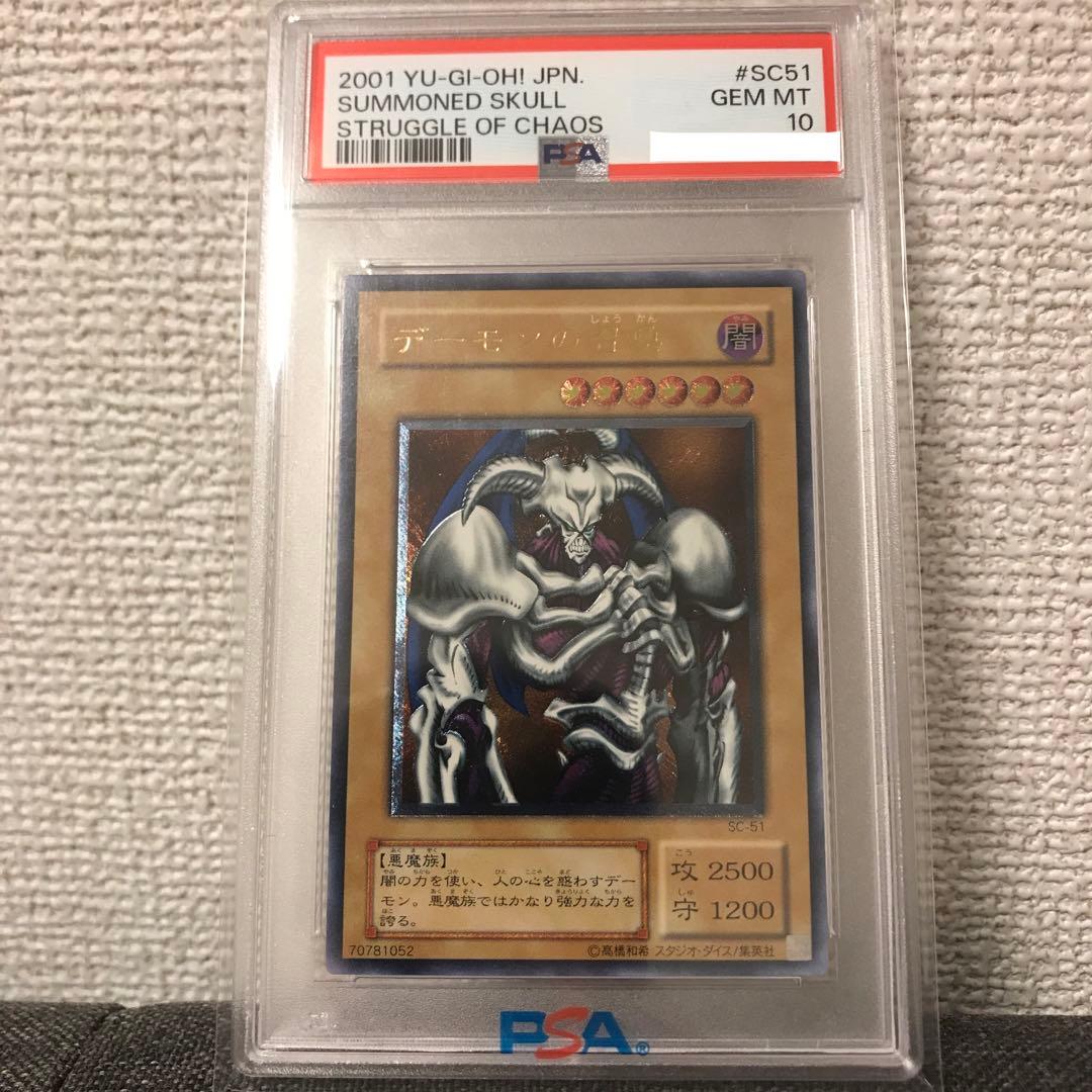 デーモンの召喚レリーフ　PSA10