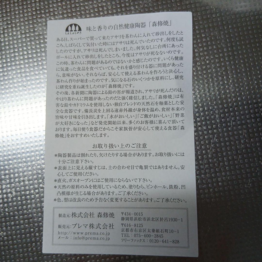 森修焼き食器　小鉢　丸皿銘々皿　 ありがとうシリーズ　８点セット 　非売品