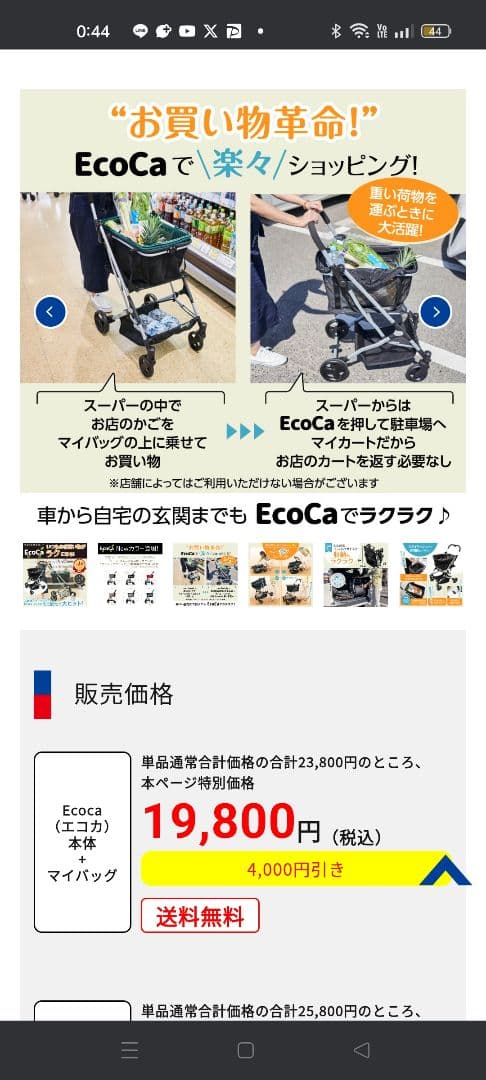 【未開封】人気！EcoCa (エコカ) EC15 マイカート