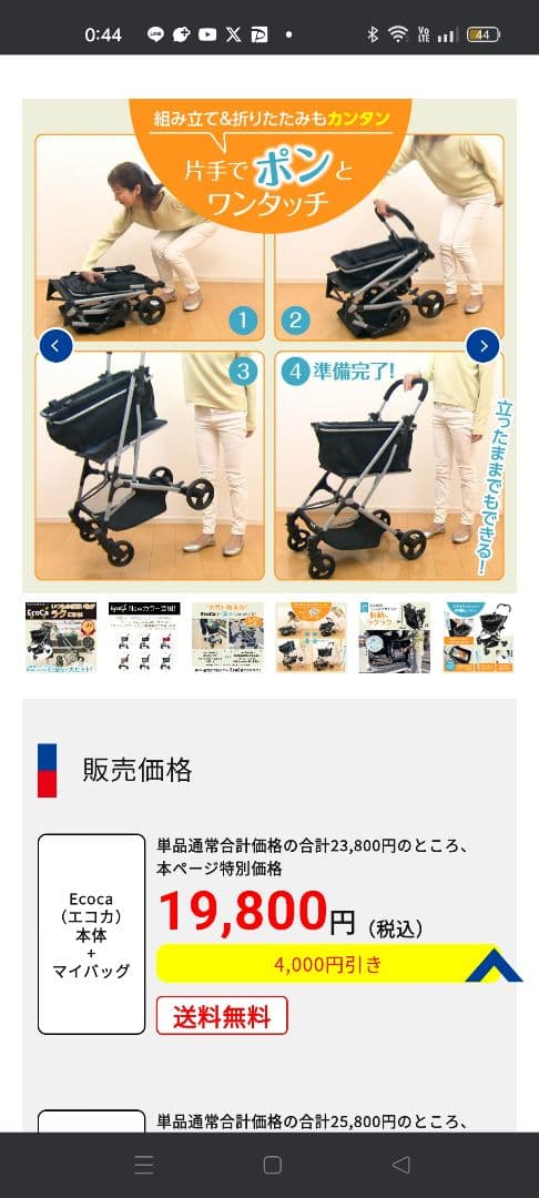 【未開封】人気！EcoCa (エコカ) EC15 マイカート