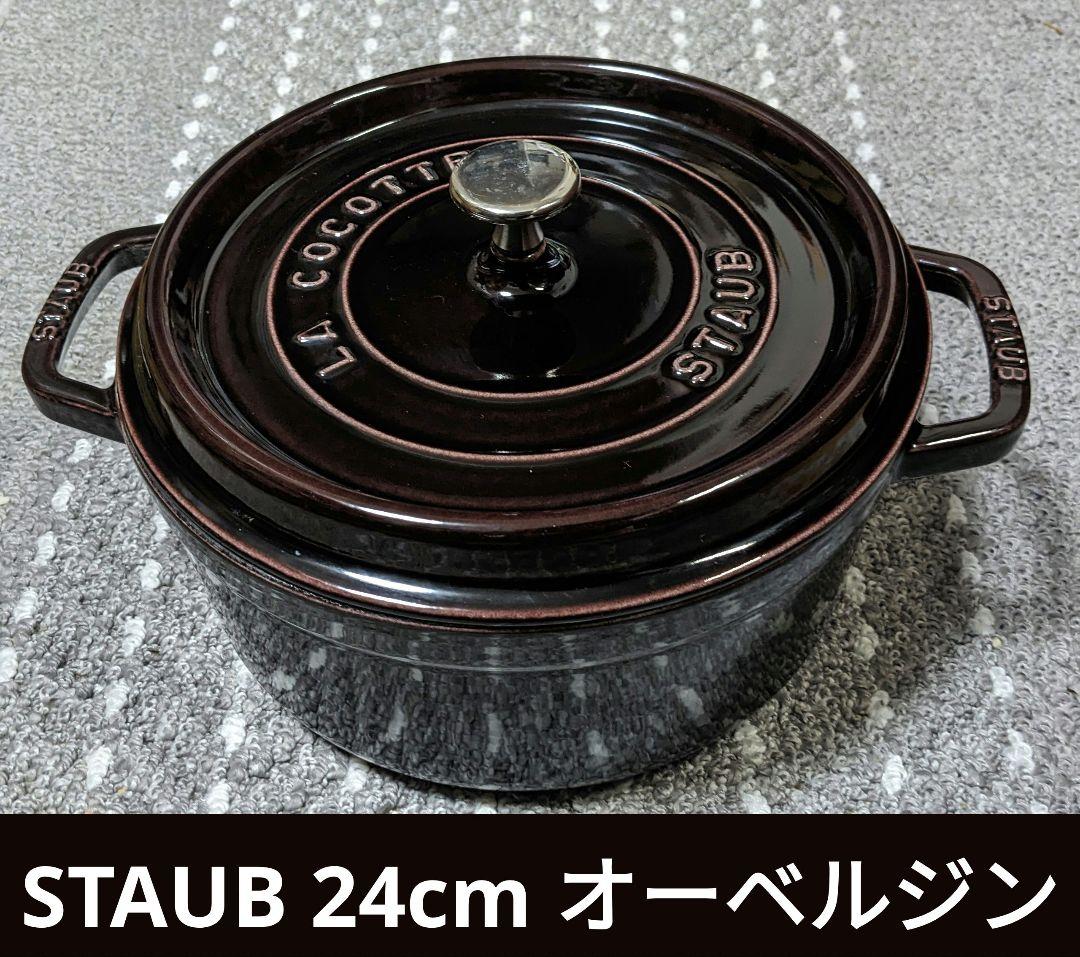 STAUB ストウブ ラウンド ココット 24cm オーベルジン レシピ本付き