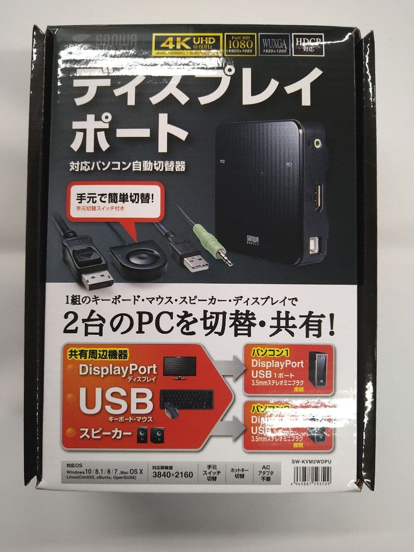 サンワサプライDisplayPort対応 手元スイッチ付き パソコン自動切替器
