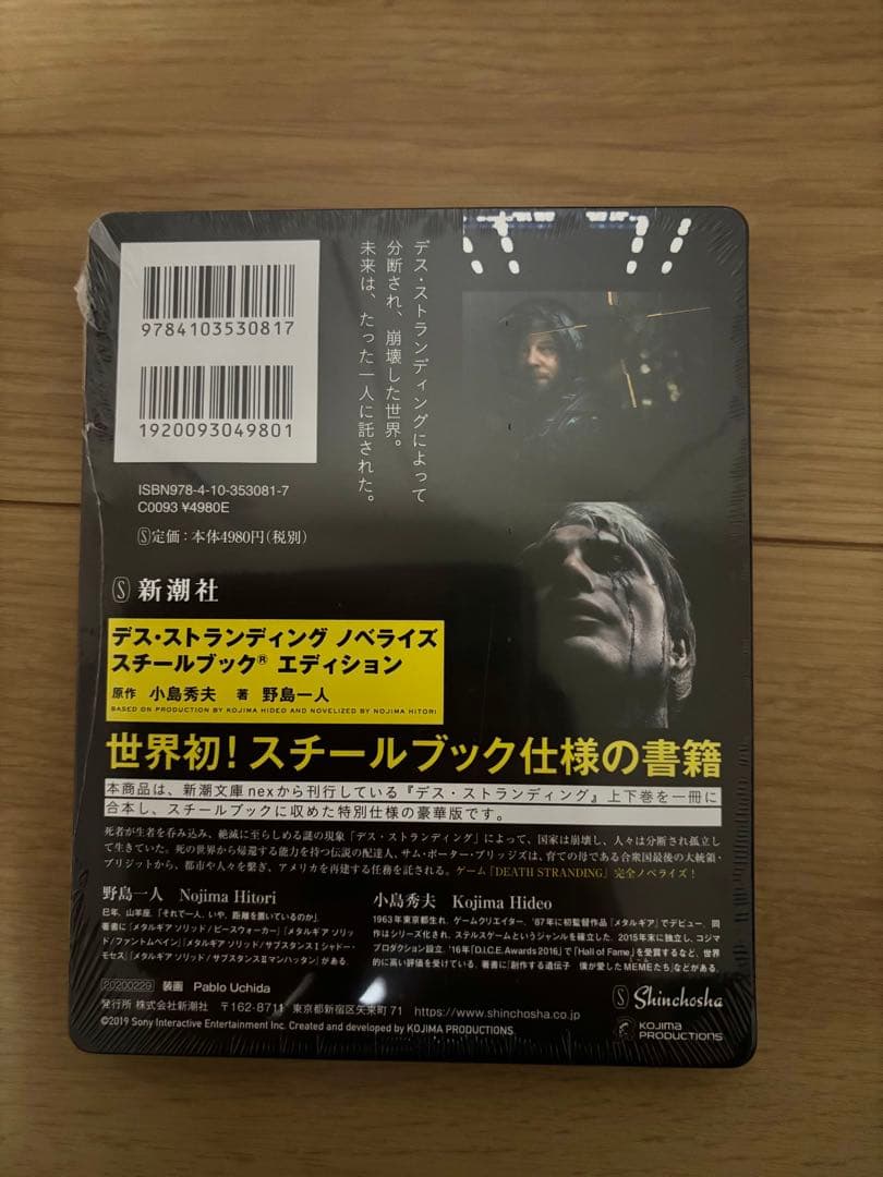 デスストランディング　ノベライズ　スチールブック　エディション