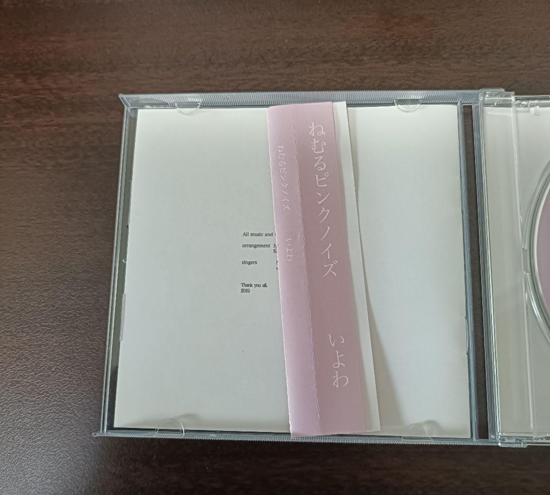 【廃盤】いよわ ねむるピンクノイズ