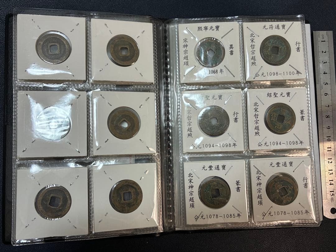 中国古銭　中国銅銭　中国絵銭穴銭中国北宋銅銭50枚コンプリート　珍蔵冊　大変貴重