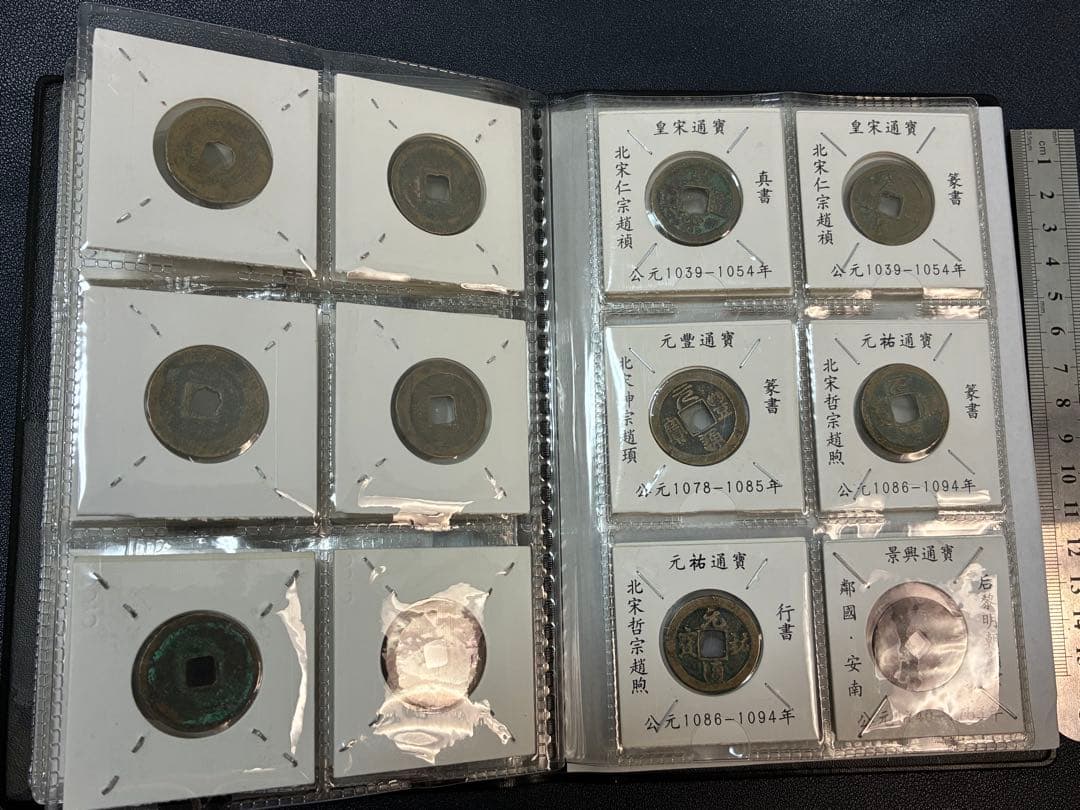 中国古銭　中国銅銭　中国絵銭穴銭中国北宋銅銭50枚コンプリート　珍蔵冊　大変貴重