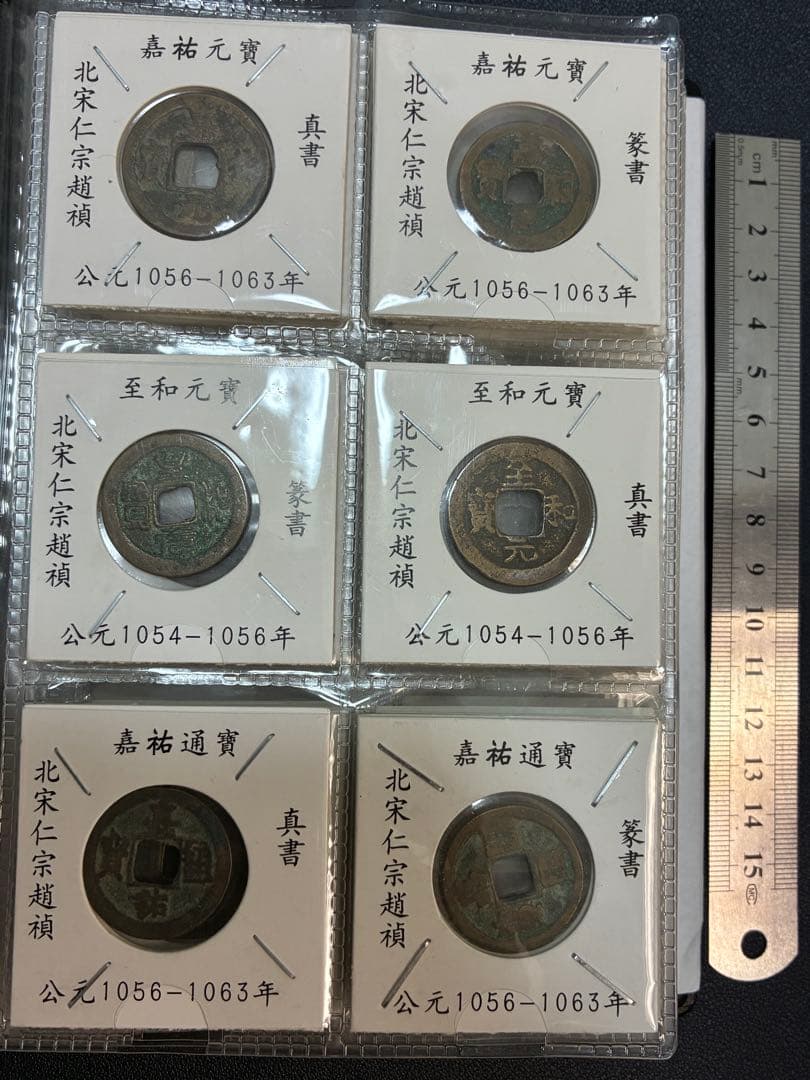 中国古銭　中国銅銭　中国絵銭穴銭中国北宋銅銭50枚コンプリート　珍蔵冊　大変貴重